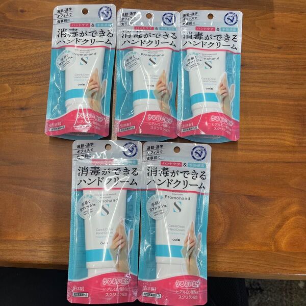 新品未開封品 近江兄弟社 メンターム 薬用プロモハンドS 50ml ×5本