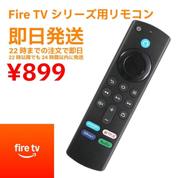 即日発送 Fire TV Stick 対応 音声リモコン 対応ボタン付き アマゾンファイヤースティック リモコンのみ 互換品