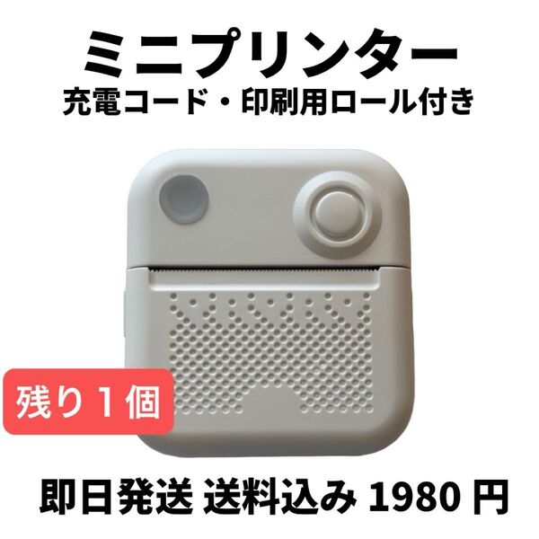 【新品・白】ミニサーマルプリンター スマホ連動 ラベル印刷・メモ・学習用に最適 Bluetooth USB 小型 持ち運び