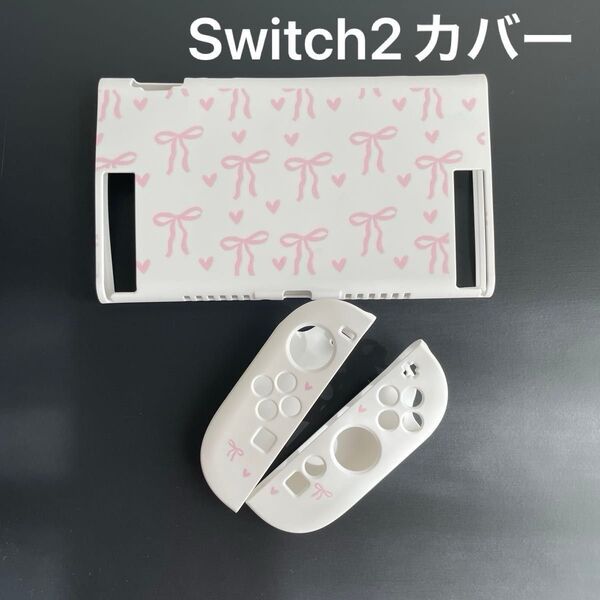 Switch2 シリコン ソフト カバー ホワイト リボン ハート 保護 滑り止め スイッチ ジョイコン 分離式 セパレート