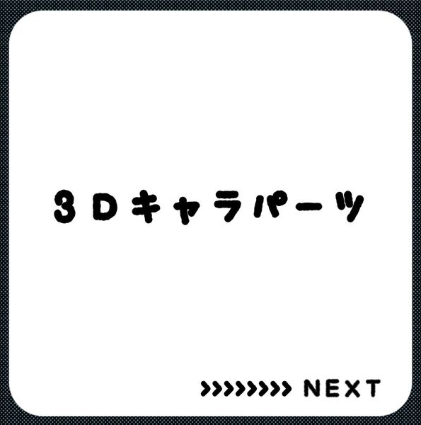 ネイルパーツ パーツ 3Dネイル ベイマックス 推し活 レジン 3Dパーツ デコパーツ オーダー ネイルチップ