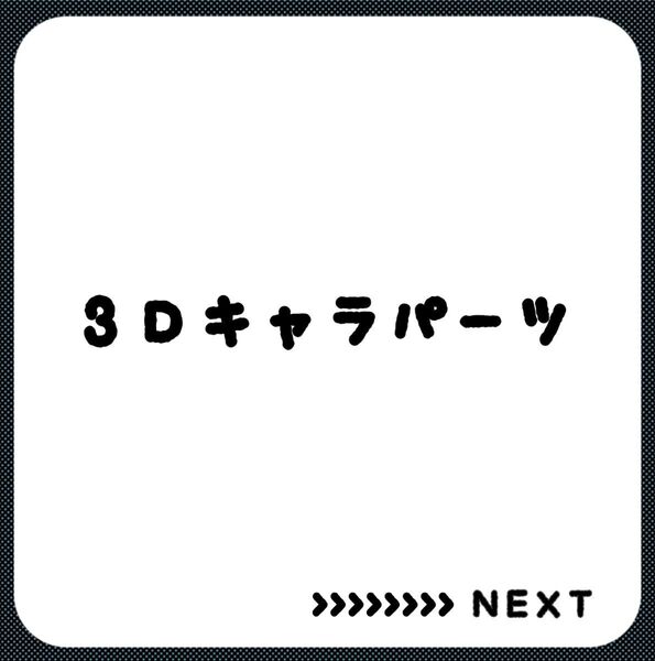 3Dパーツ ネイルパーツ パーツ ミニチュア エルモ クッキーモンスター セサミストリート 推し活 ユニバ レジン デコパーツ