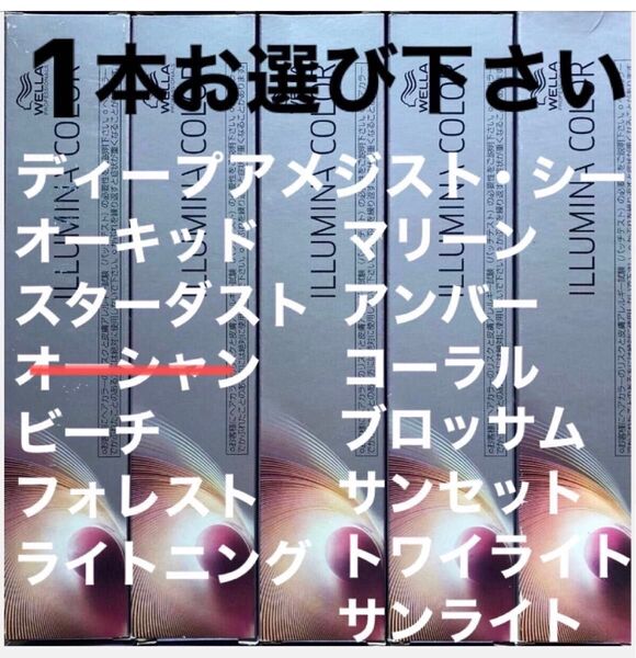 ウエラ イルミナカラー 【80g×1本】