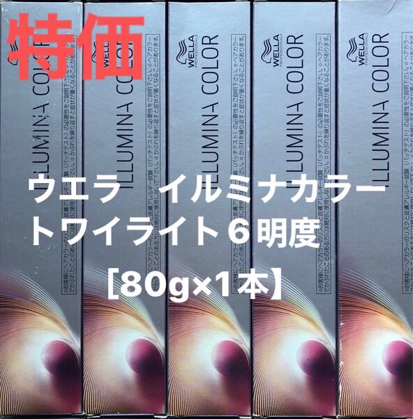 ウエラ イルミナカラー トワイライト 6明度【80g×1本】