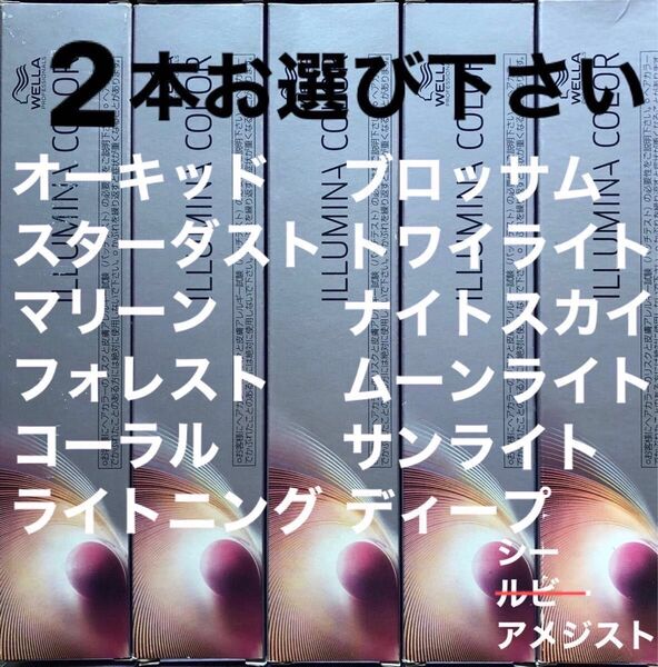 ウエラ イルミナカラー【80g×2本】