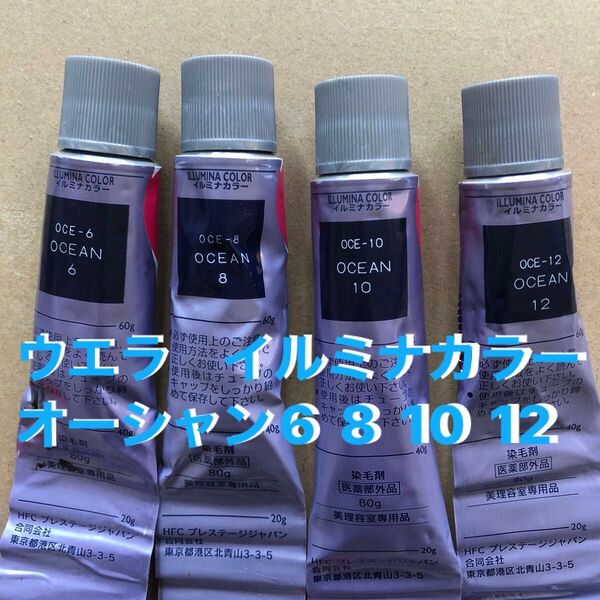 ウエラ イルミナカラー オーシャン【開封済み】