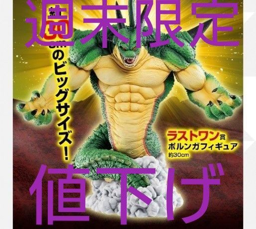 一番くじドラゴンボール VS オムニバスZ ラストワン賞 ポルンガ