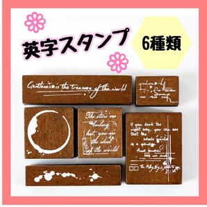 小さめ 木製 英字 インク染み スタンプ 6種類 はんこ スタンプセット 四角 箱付き コラージュ かわいい 長方形 デザイン