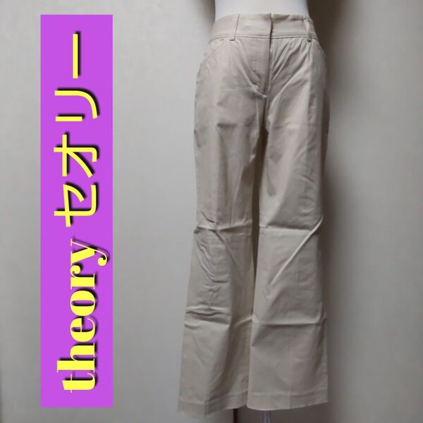 theory セオリー レディース ストレッチパンツ ボトムス アイボリー系 サイズ0