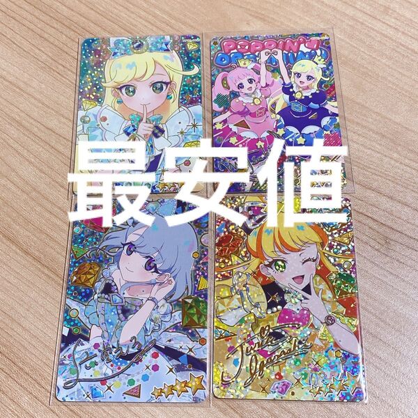 最安値 ひみつのアイプリ リング1だん える じゅりあ みつき サイン