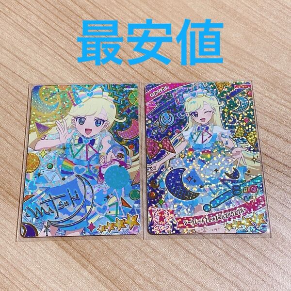 ひみつのアイプリ シークレットフレンズバズリウムブルー サイン パラレル 星4 シークレット