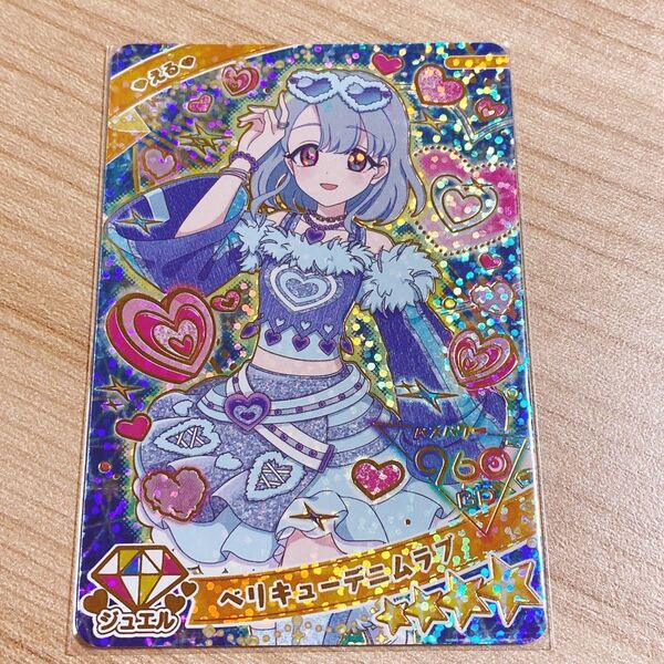 ひみつのアイプリ ベリキューデニムラブ える リング1だん 星4