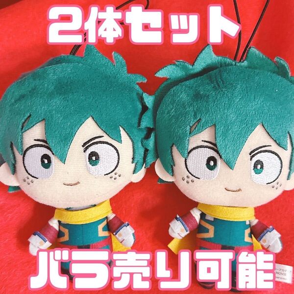 緑谷出久 コレぬい!ミニ僕のヒーローアカデミア THE MOVIE ユアネクスト ぬいぐるみ ちびぐるみ