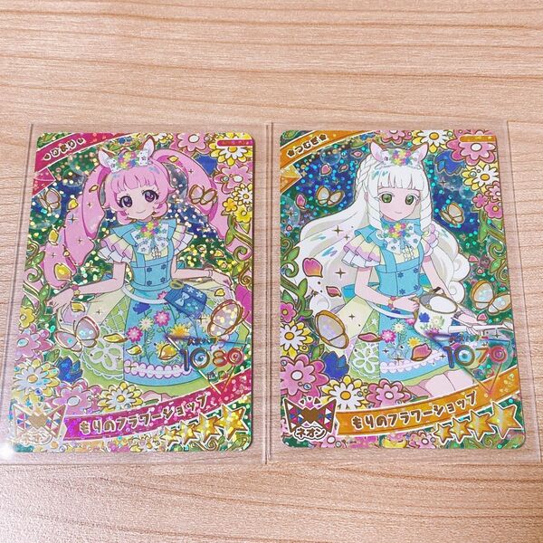 ひみつのアイプリ 星4 もりのフラワーショップ ひまり つむぎ