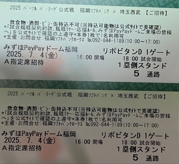 7/4ソフトバンクvs西武*1塁側A指定席ペア2席☆入場者全員へ鷹祭タオル配布☆ファンクラブ会員限定で鷹祭ユニフォーム先行配布あり