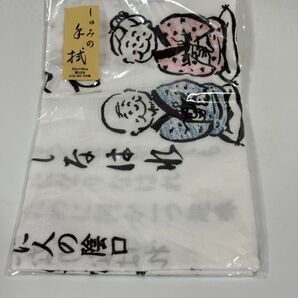 しゅみの手拭 『ぼけたらあかんで 長生きしなはれ』