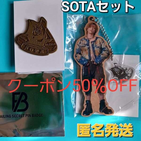 be:first Sailing sota チャームキーホルダー, シークレットピンバッジセット