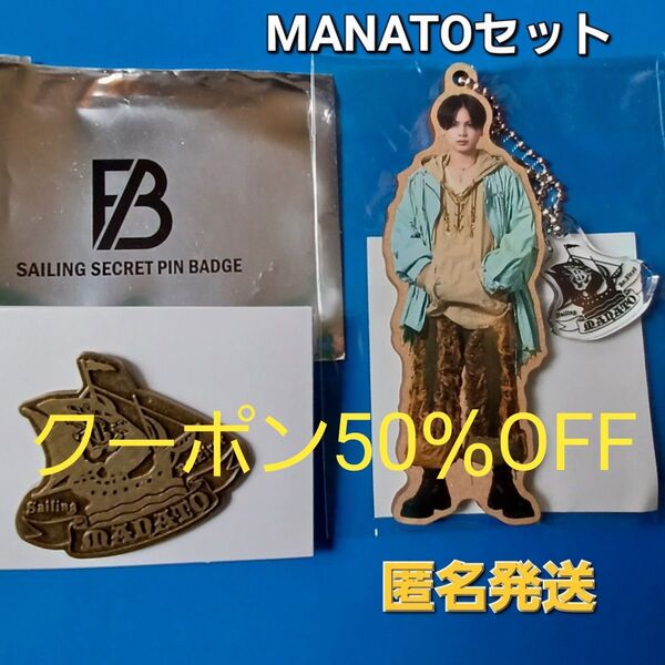 be:first Sailing MANATO チャームキーホルダー,ピンバッジセット