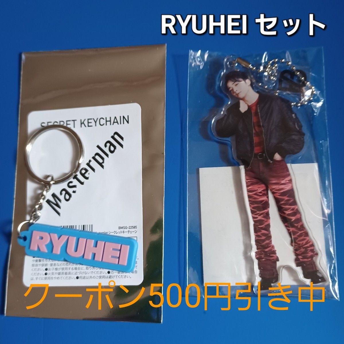 BE:FIRST Masterplan シークレット キーホルダー BE FIRST Masterplan シークレット キーホルダー|Yahoo!フリマ