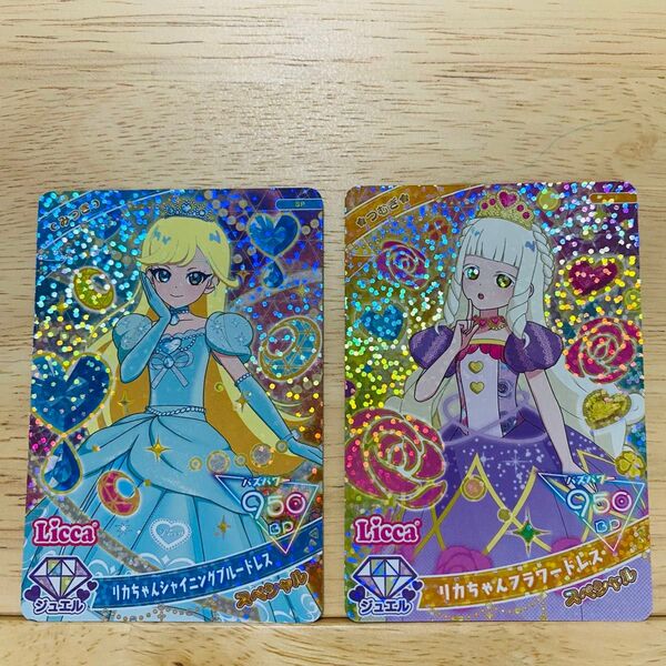 ひみつのアイプリ スペシャルアイプリカード みつき つむぎ リカちゃん Licca リカちゃん スペシャルカード 2枚セット