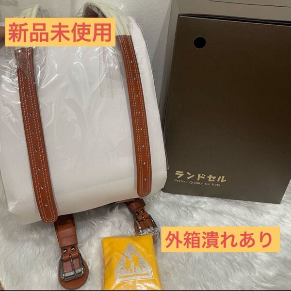 【訳あり】箱潰れの為値引き 新品未使用 ランドセル キャメル ブラウン 軽量 大容量 人気 撥水加工 通気 入学祝い