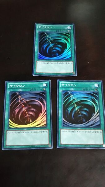 遊戯王 サイクロン スーパー 3枚