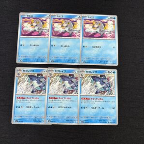 ポケカ セビエ セグレイブ 6枚セット