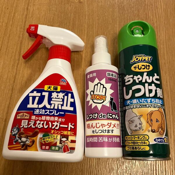猫しつけ用スプレー3種(お試し)
