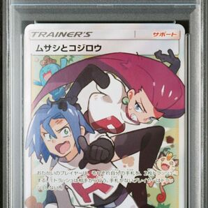 ムサシとコジロウ PSA10