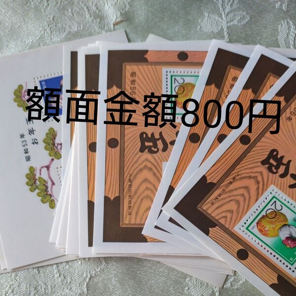 お年玉切手シート ② 昭和53年、56年
