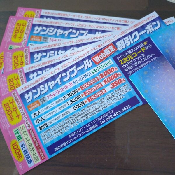 海の中道サンシャインプール 割引クーポン券 5枚セット