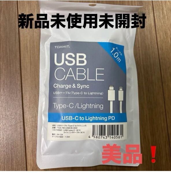 USBケーブルType-C to ライトニング新品!!未使用!!すぐ発送!