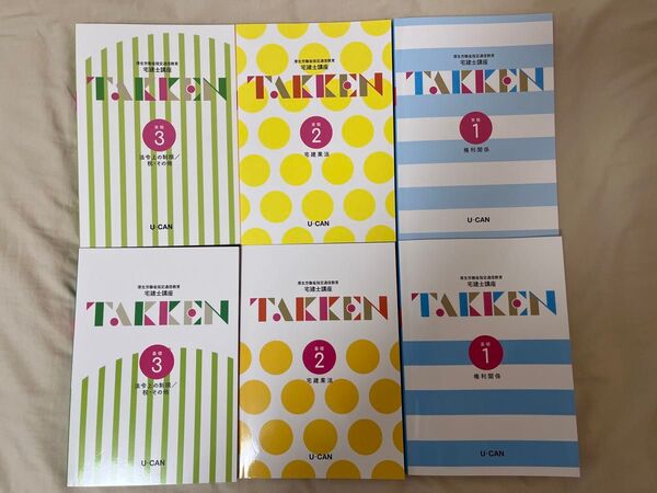 TAKEN 宅建士 テキスト 1-3巻 セット 2024年版