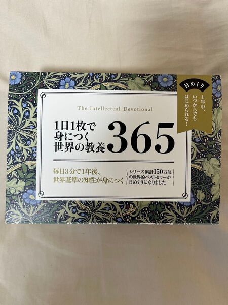 1日1枚で身につく世界の教養 365