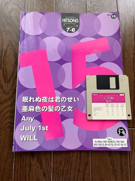エレクトーン HITSONG Vol.15 楽譜 フロッピーディスク