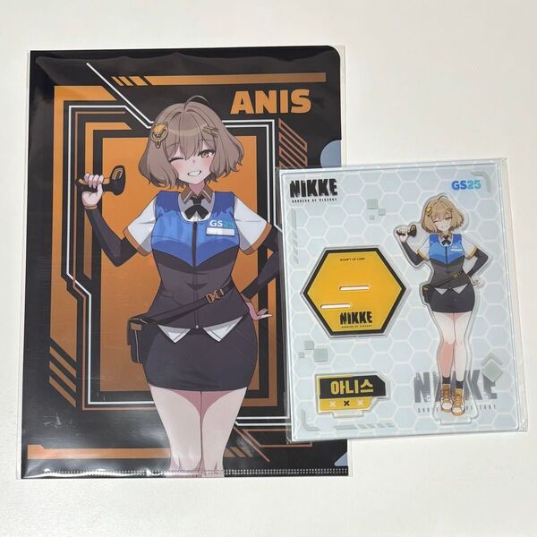勝利の女神 NIKKE アニス 韓国 GS25 コラボ 正規品アクリルスタンド クリアファイル セット