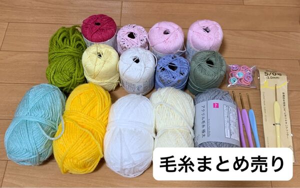 編み物 毛糸まとめ売り