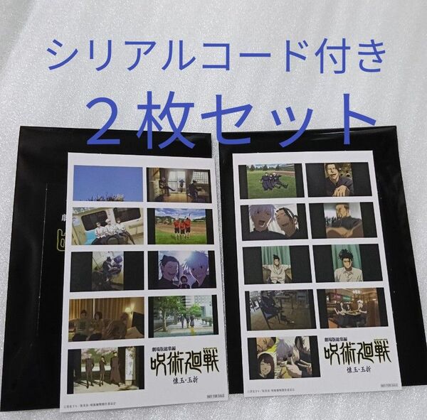 劇場版 総集編 呪術廻戦 懐玉・玉折 入場者特典 2週目 プリントシール風ステッカー(後編)映画 入場者プレゼント シリアルコード