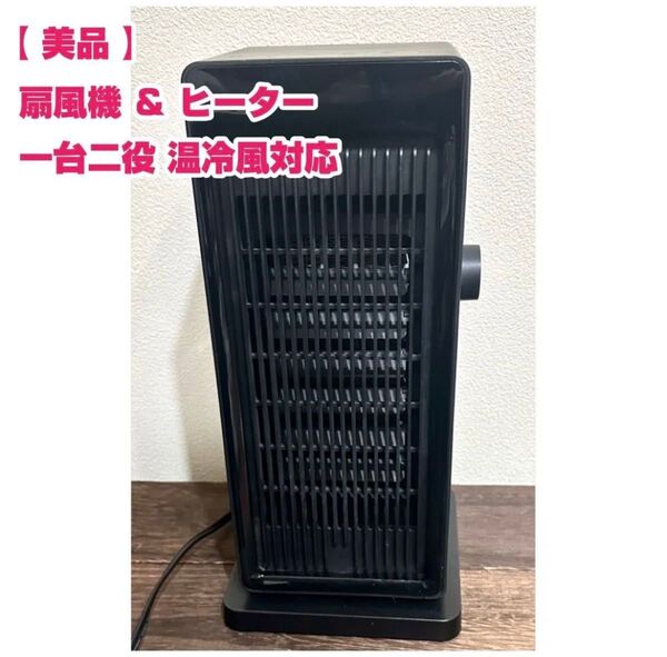 BREEZOME 冷暖両用タワーファン