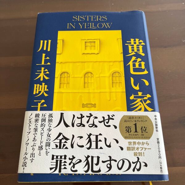 黄色い家 (単行本)