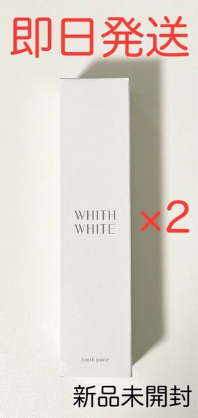 歯磨き粉 歯みがき粉 ホワイトニング フィス ホワイト WHITH WHITE 120g 2本 フッ素 虫歯予防 新品未開封