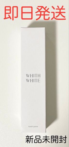 歯磨き粉 歯みがき粉 ホワイトニング フィス ホワイト WHITH WHITE 120g フッ素 虫歯予防 新品未開封 未使用