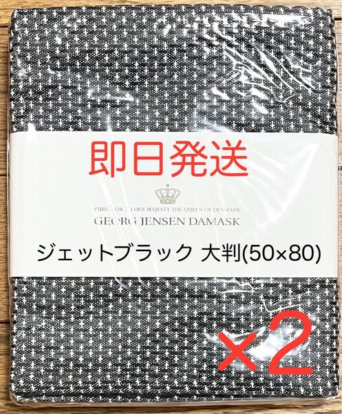 Georg Jensen Damask ジョージ ジェンセンダマスク Egypt エジプト 大判50×80 2枚 キッチン タオル