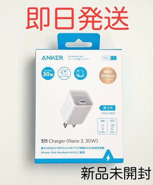 Anker アンカー 充電器 511 Charger (Nano 3, 30W) USB-C PD 急速充電 高速充電 ホワイト