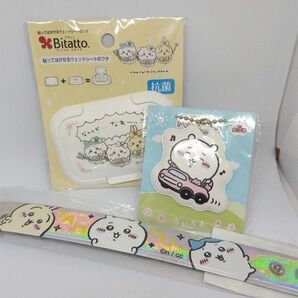 【3個セット】ちいかわ Bitatto まとめ売り