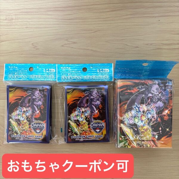 PJCS2025 デッキケース×1 スリーブ×2