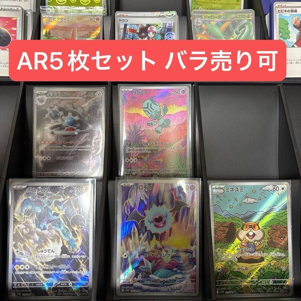 ブラックボルト ホワイトフレア AR5枚セット