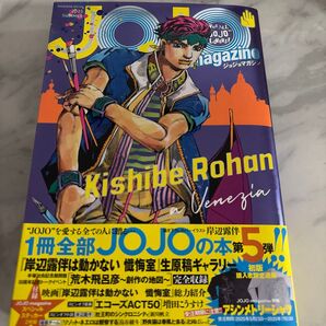 JOJO magazine 2025夏 (集英社ムック) 荒木飛呂彦