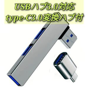 USBハブ3.0対応 3.0Type-C変換ハブ付アダプター新品未使用