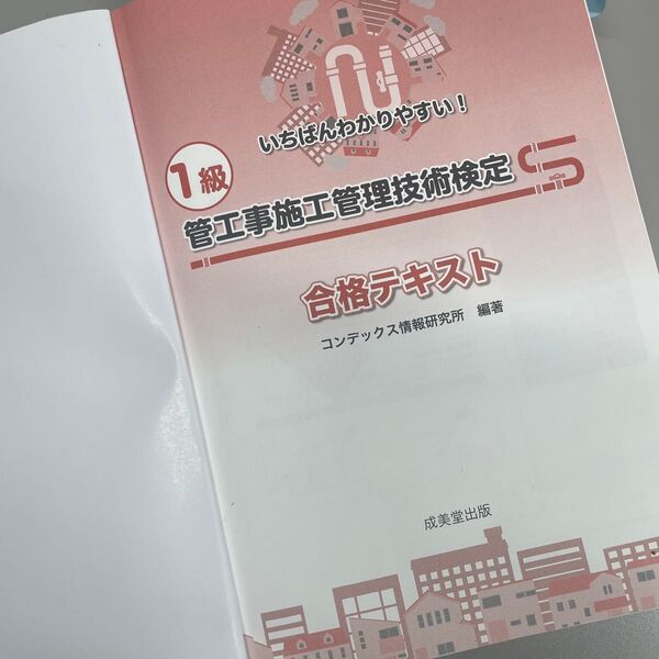 1級管工事施工管理 技術検定 合格テキスト 過去5年問題集23年版